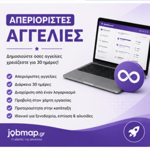 Αγγελίες Jobmap Unlimited