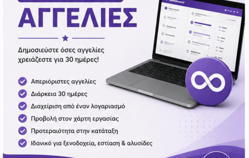 Αγγελίες Jobmap Unlimited