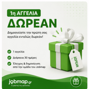 Αγγελίες Δωρεάν