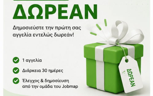 Αγγελίες Δωρεάν