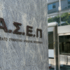 ΑΣΕΠ 2ΓΒ/2026: Ξεκίνησαν οι αιτήσεις για 4.746 μόνιμες προσλήψεις στο Δημόσιο – Όσα πρέπει να γνωρίζετε